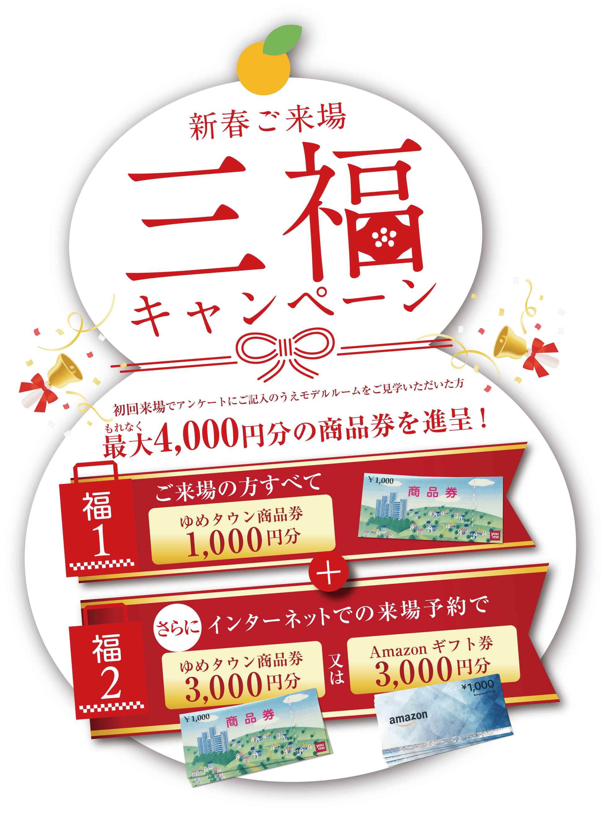 最⼤4,000円分の商品券を進呈!